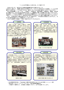 20150808 学校HP用卒業生と父母の会紹介文