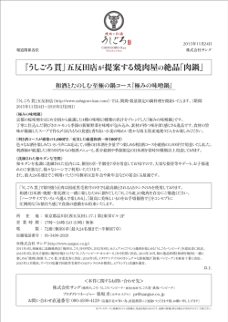 うしごろ貫』五反田店 が提案する焼肉屋 の絶品「肉鍋