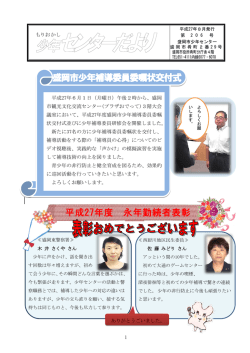 もりおかし少年センターだより206号（8月） （PDF 994.9KB）