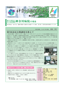 第24号 - 独立行政法人 国立病院機構 神奈川病院