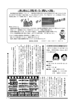 未来に残そう青い海