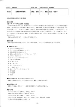 90236 芸術解釈学研究A 2単位 後期 ー~2 講義 尾形 希和子