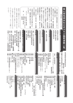 第 回鳥羽みなとまつりご協賛者様一覧61