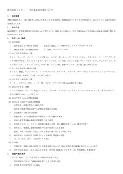 株式会社ケイオート 中古車保証内容について