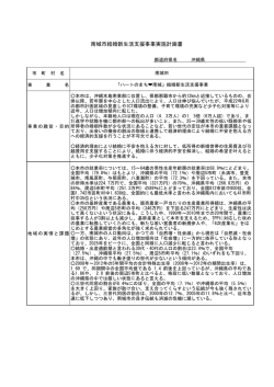 南城市結婚新生活支援事業実施計画書
