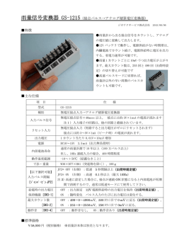 雨量パルス電圧変換器 - ジオテクサービス株式会社