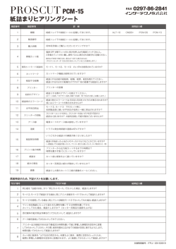 紙詰まりトラブル ヒアリングシート（PDF）