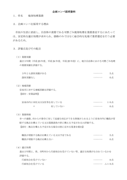 ( きかく ) コンペ 説明 ( せつめい ) 書