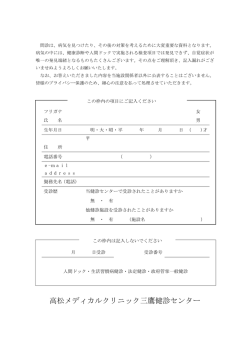 高松メディカルクリニック三鷹健診センター