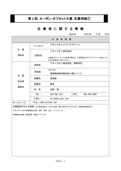 資生堂チェインストア看板のカーボン・オフセット