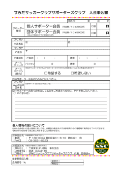 すみだサッカークラブサポーターズクラブ サッカークラブサポーター