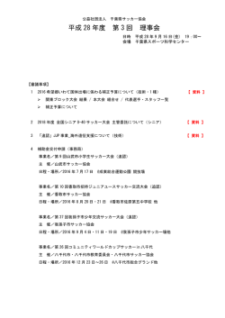 第3回 9/16 - 千葉県サッカー協会