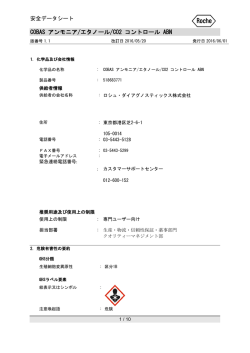 COBAS アンモニア/エタノール/CO2 コントロール ABN