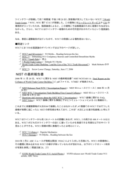 NIST の最終報告書