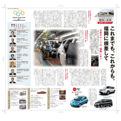西日本新聞 「日産のルーツ 福岡」