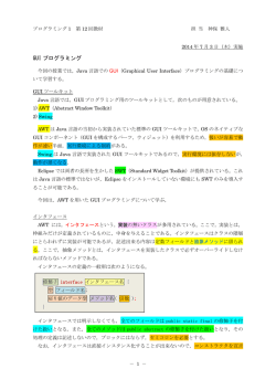 GUI プログラミング