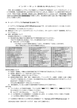 インターネット登録＆申込みについて 昨年、第32回関西ジュニアカップ