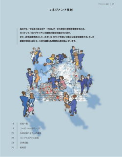 マネジメント体制