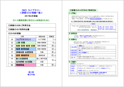 DVD ライブラリー - 商工中金経済研究所