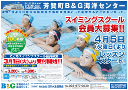 芳賀町B＆G海洋センター web site