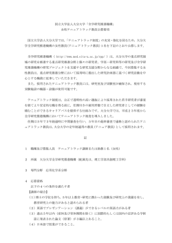 国立大学法人大分大学「全学研究推進機構」 女性テニュアトラック教員