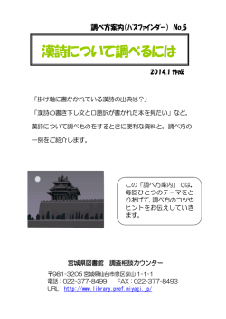 No.5 漢詩について調べるには