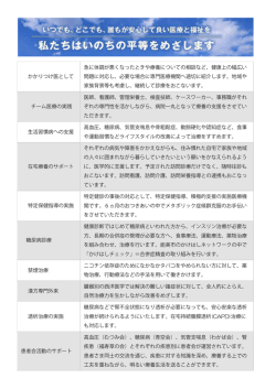 かかりつけ医として 急に体調が悪くなったときや療養についての相談など