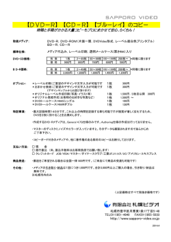 【DVDーR】【CD－R】【ブルーレイ】のコピー