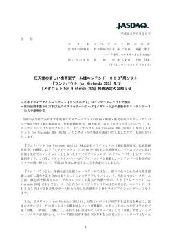 任天堂の新しい携帯型ゲーム機ニンテンドー3DS™用ソフト