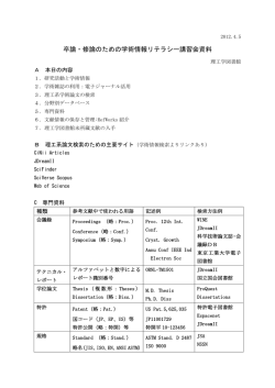 卒論・修論のための学術情報リテラシー講習会資料