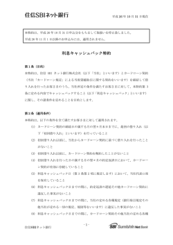 利息キャッシュバック特約