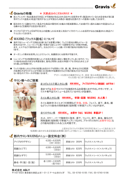 ASLY アイブロウ Gravis特徴 - まつ毛エクステスクールはASLY