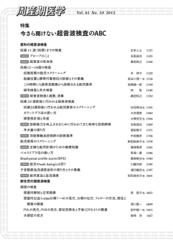 超音波検査のABC