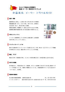 Page 1 ひとリで始める中国輪八 義烏/イーウー買付ガイドブック 中国