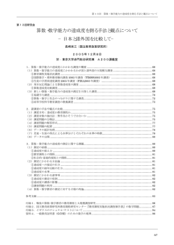 算数・数学能力の達成度を測る手法と観点について