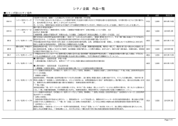 シナノ企画 作品一覧