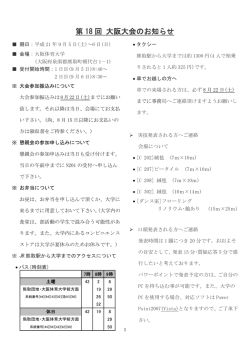 第 18 回 大阪大会のお知らせ