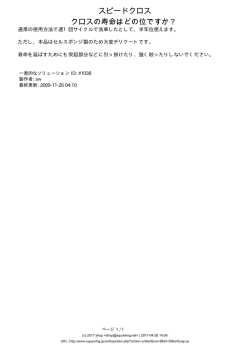 スピードクロス クロスの寿命はどの位ですか？