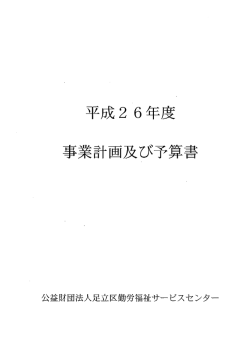 PDFファイル - 公益財団法人 足立区勤労福祉サービスセンター