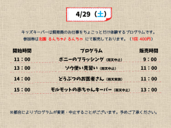 キッズキーパー予定