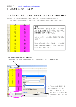2 つ平均を比べる（ t 検定）