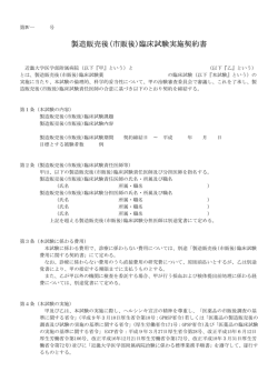 製造販売後(市販後)臨床試験実施契約書