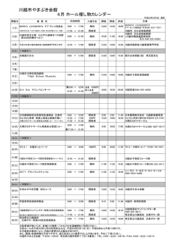 1月ホール催し物カレンダー 川越市やまぶき会館