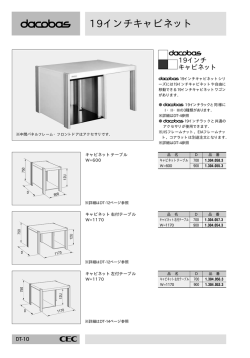 19インチキャビネット