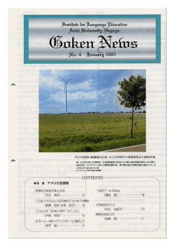 橡 Goken News NO.4