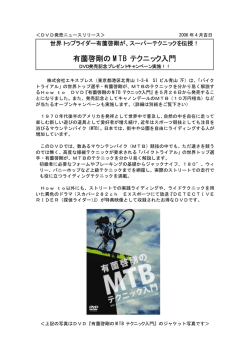 有薗啓剛の MTB テクニック入門 - 株式会社エキスプレス｜Express
