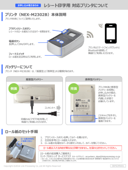 レシート印字用対応プリンタについて
