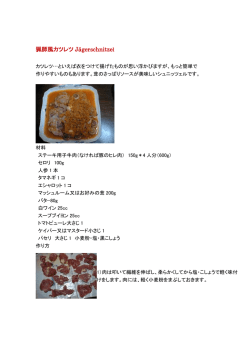 猟師風カツレツ J&auml;gerschnitzel