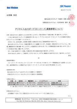株式会社スカイウェア 取締役 新渡 * 有限会社ネットビジョン 代表取締役