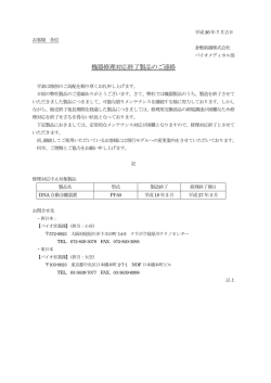 機器修理対応終了製品のご連絡